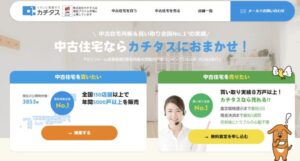 カチタストップ