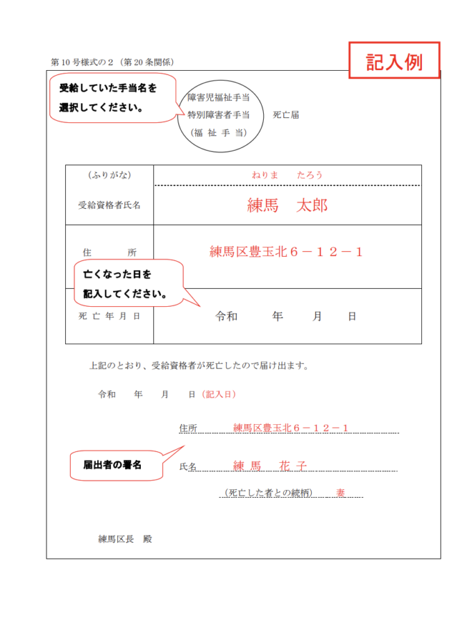 受給資格者死亡届　記入例