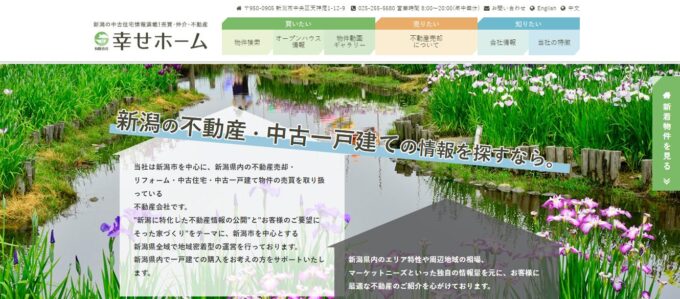 幸せホーム