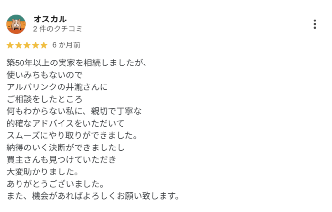 アルバリンク口コミ