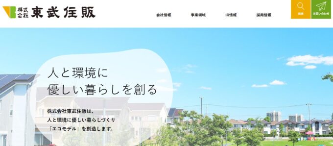 東武住販
