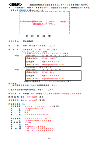 登記申請書記載例