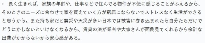 賃貸派の理由