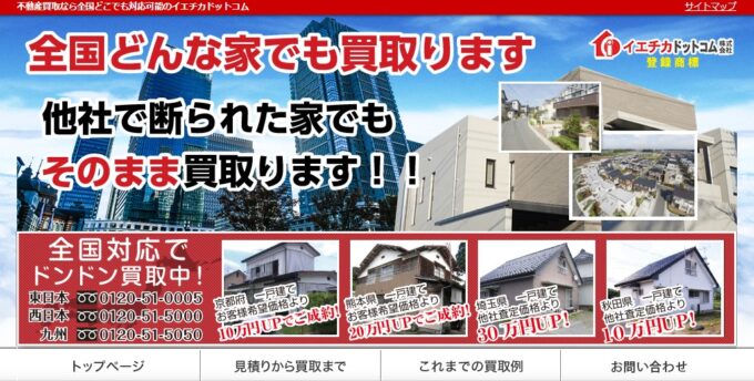 イエチカドットコム株式会社
