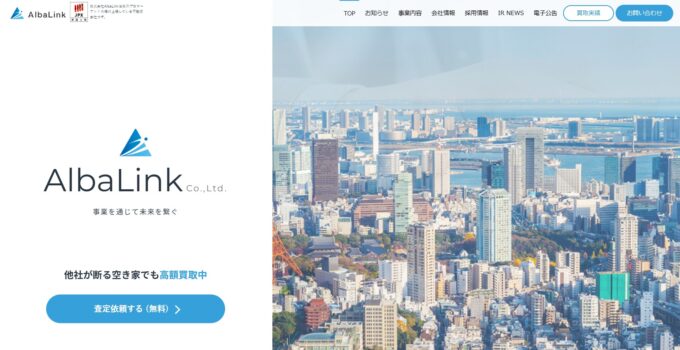 株式会社AlbaLink