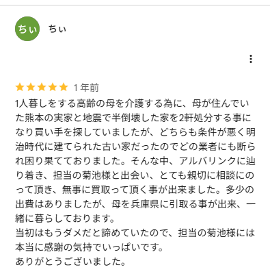 Google口コミ