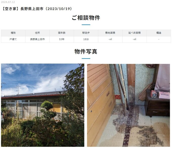 シロアリ被害のある家を買い取った事例