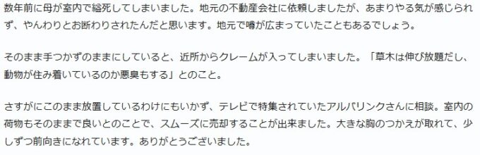 アルバリンクお客様の事例①