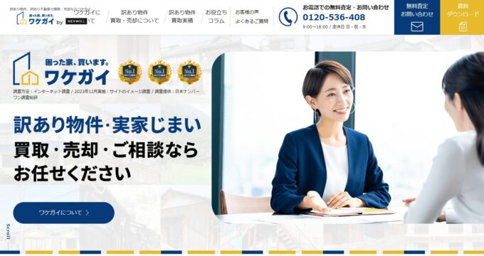 ネクスウィル(ワケガイ)