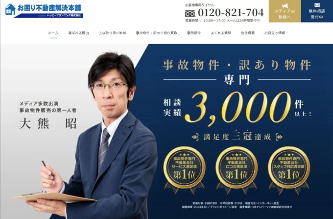 ハッピープランニング