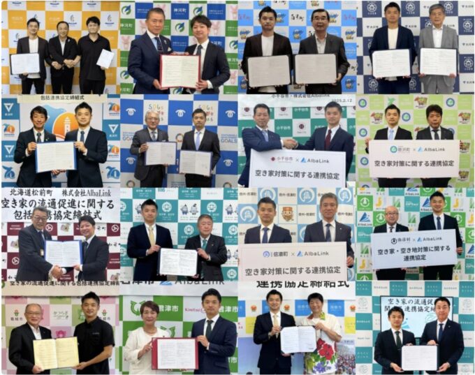 空き家対策に関する連携協定