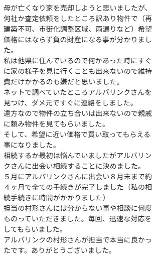 空き家口コミ