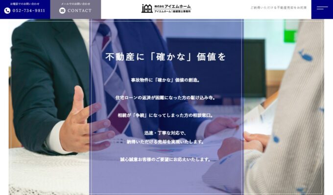 アイエスホーム