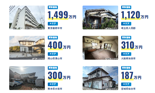 空き家の買取事例