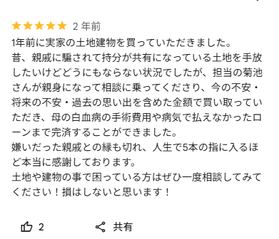 Google口コミ　高額