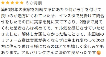 アルバリンクGoogle口コミ(千葉支店)