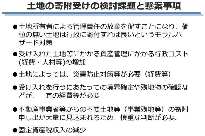 自治体が市民の土地の寄付を断る理由（神戸市）