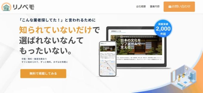 合同会社リノベモ