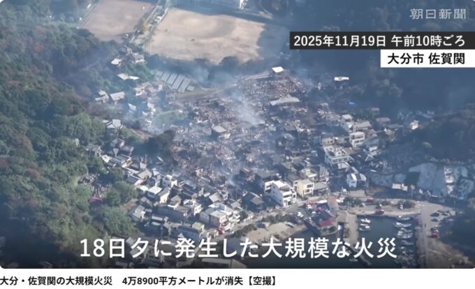 佐賀関大規模火災(2025.11.19撮影)
