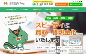 マイダス