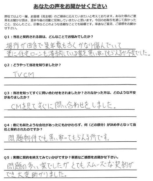 お客様の声（問題の多い田舎の空き家）