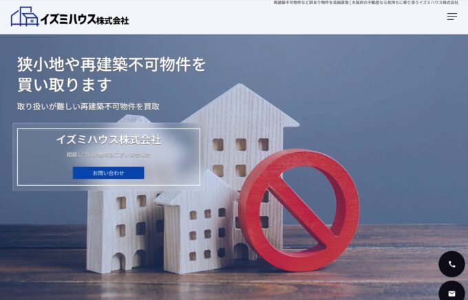 イズミハウス