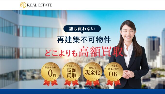 リアルエステート