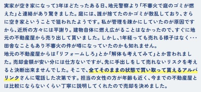 お客様の声(空き家ボヤ)