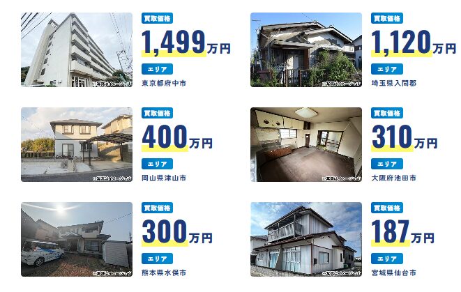 アルバリンクの空き家買取事例