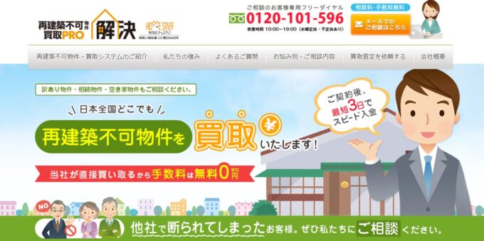 ホームスタッフ