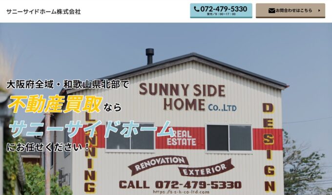 サニーサイドホーム