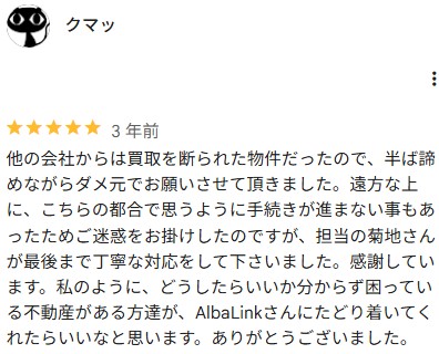 Google口コミ(他社で断られた、遠方の物件)
