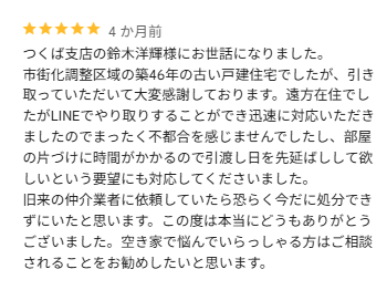 市街化調整区域の口コミ