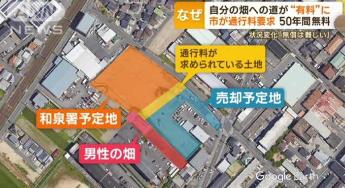 突然43万円の通行料を請求された事例（大阪・和泉市）