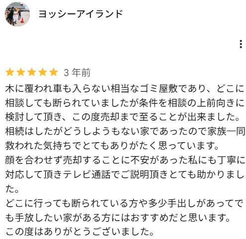 ゴミ屋敷Google口コミ