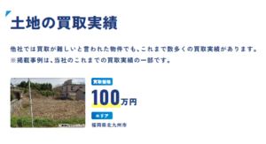 土地の買取事例