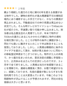 市街化調整区域口コミ
