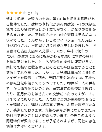 市街化調整区域口コミ