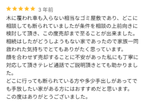 ゴミ屋敷の口コミ