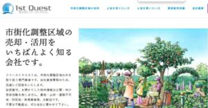 ファーストクエスト