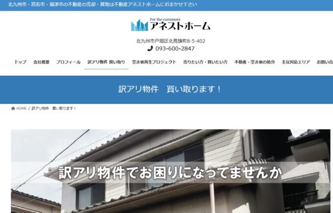 アネストホーム株式会社