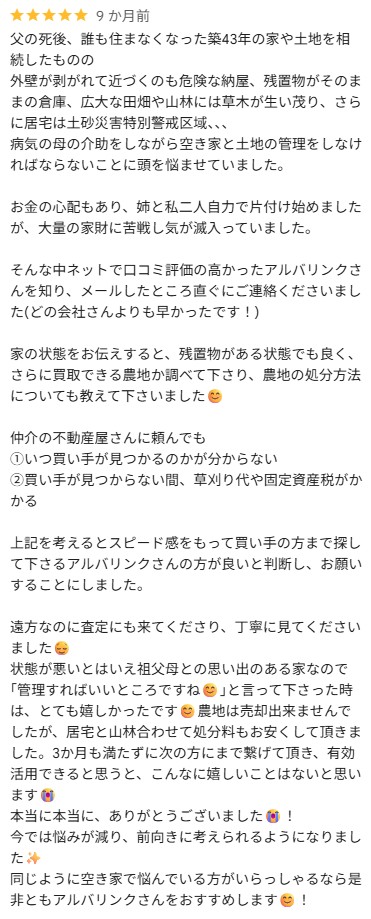Google口コミ（山林&ボロボロ&土砂災害特別警戒区域）