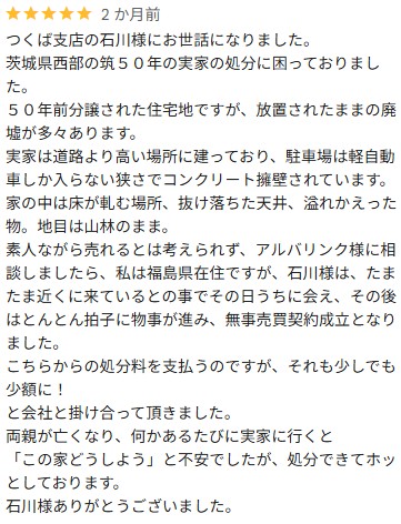 アルバリンク口コミ（分譲50年・天井と床ボロボロ・地目山林）