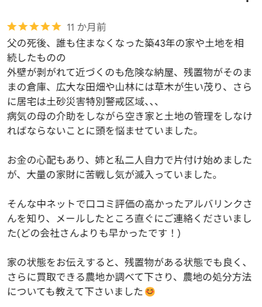 Google口コミ
