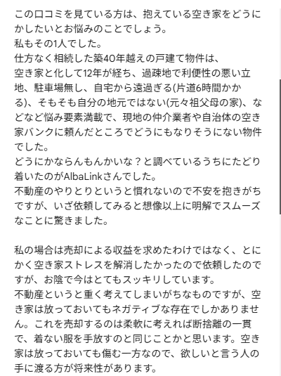 相続した空き家の口コミ