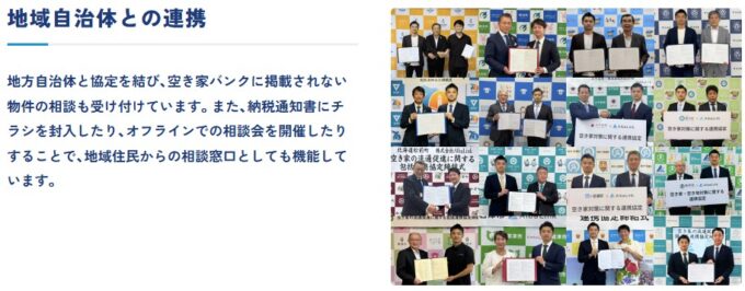自治体との連携
