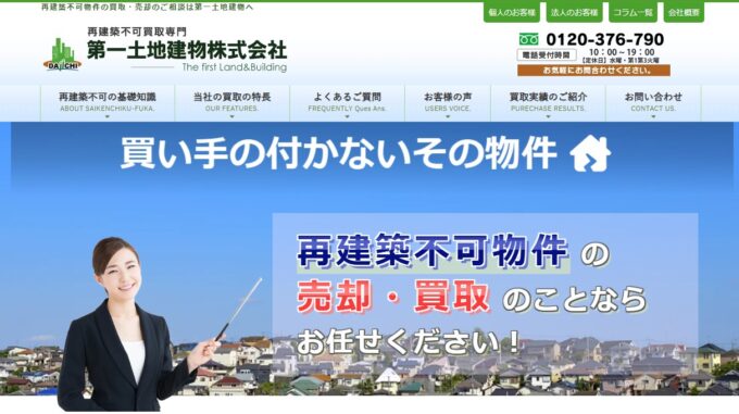 第一土地建物株式会社