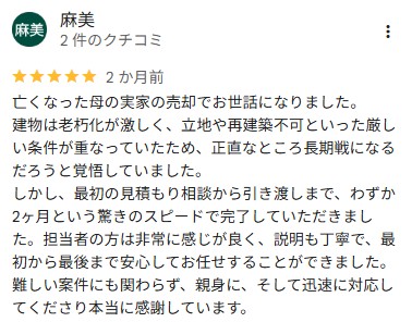 Google口コミ(再建築不可・大阪)