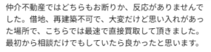 借地のGoogle口コミ