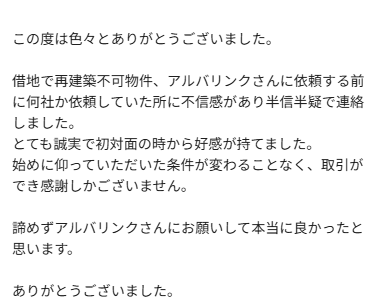 借地のGoogle口コミ